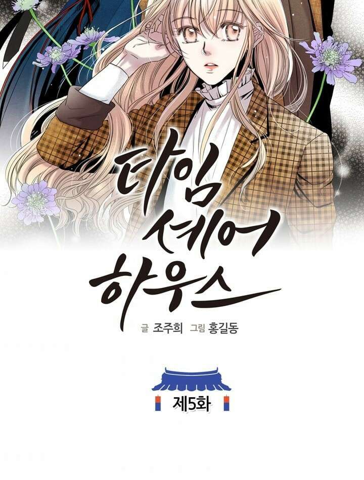 타임셰어하우스 5화 2