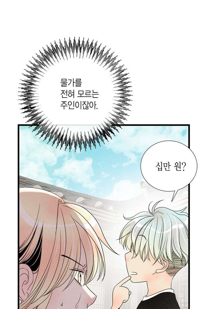 타임셰어하우스 5화 17