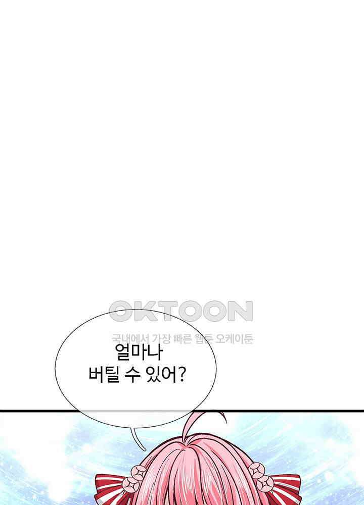천재 공주는 살고 싶어요 105화 3