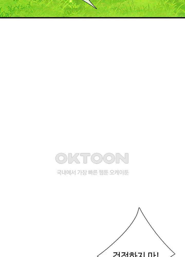 천재 공주는 살고 싶어요 105화 9