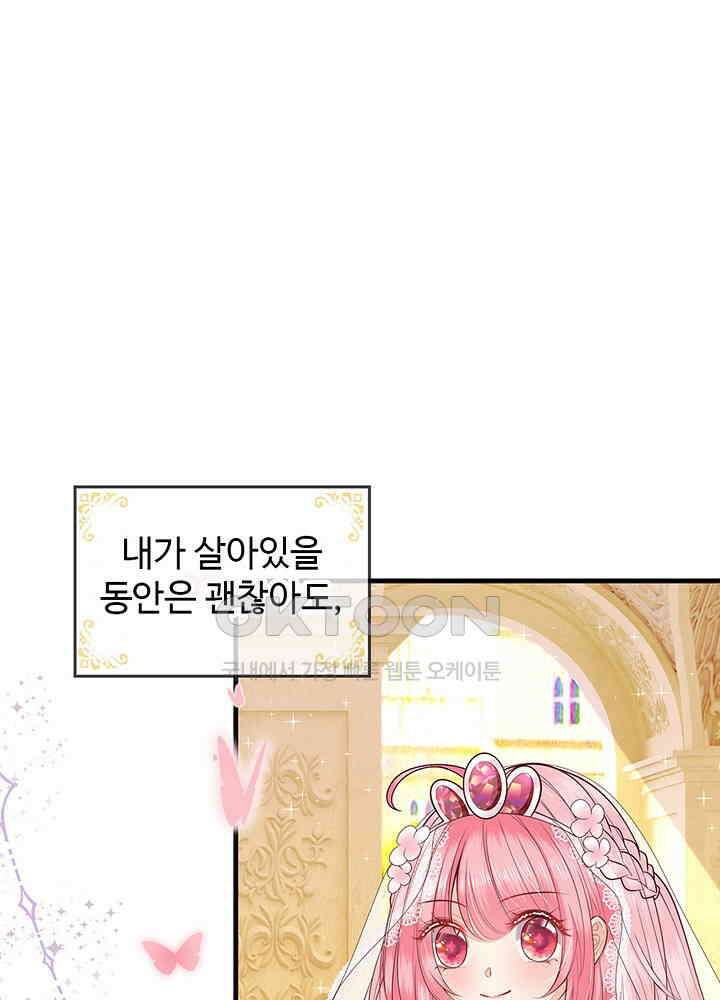 천재 공주는 살고 싶어요 109화 3