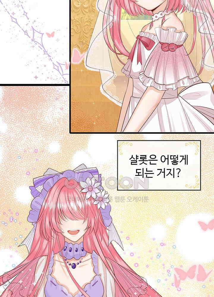 천재 공주는 살고 싶어요 109화 4