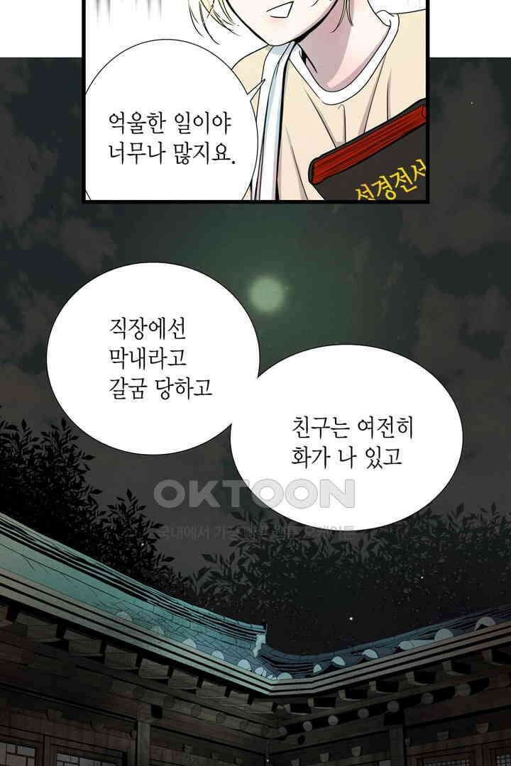 타임셰어하우스 13화 12