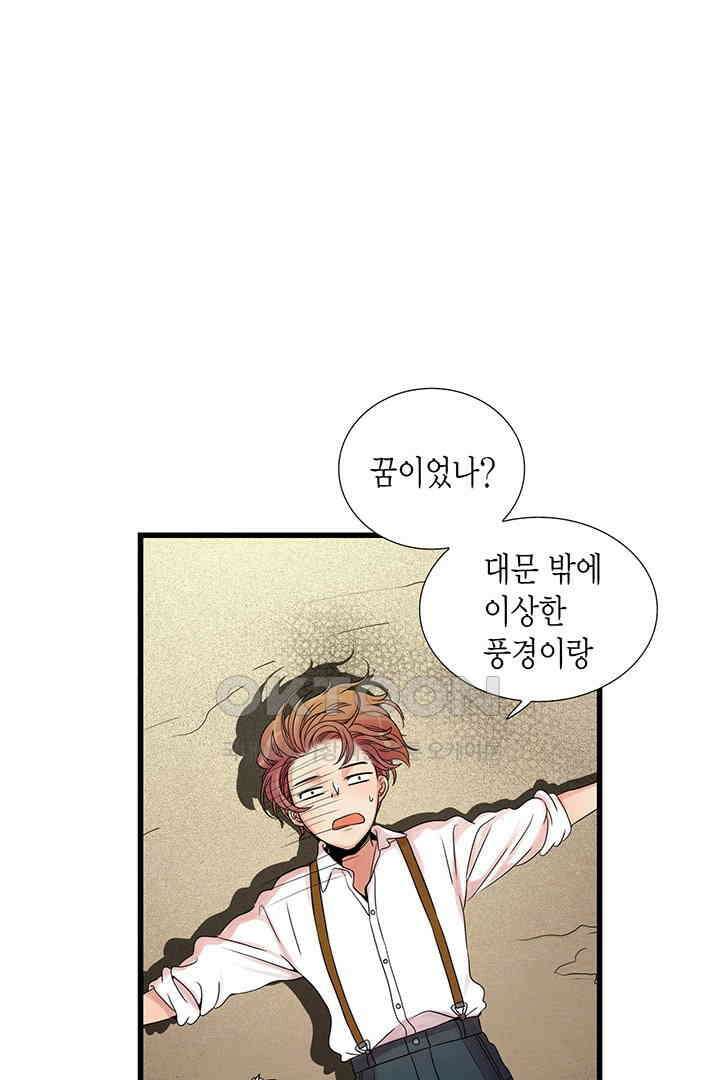 타임셰어하우스 27화 12