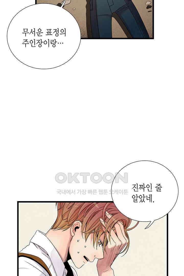 타임셰어하우스 27화 13