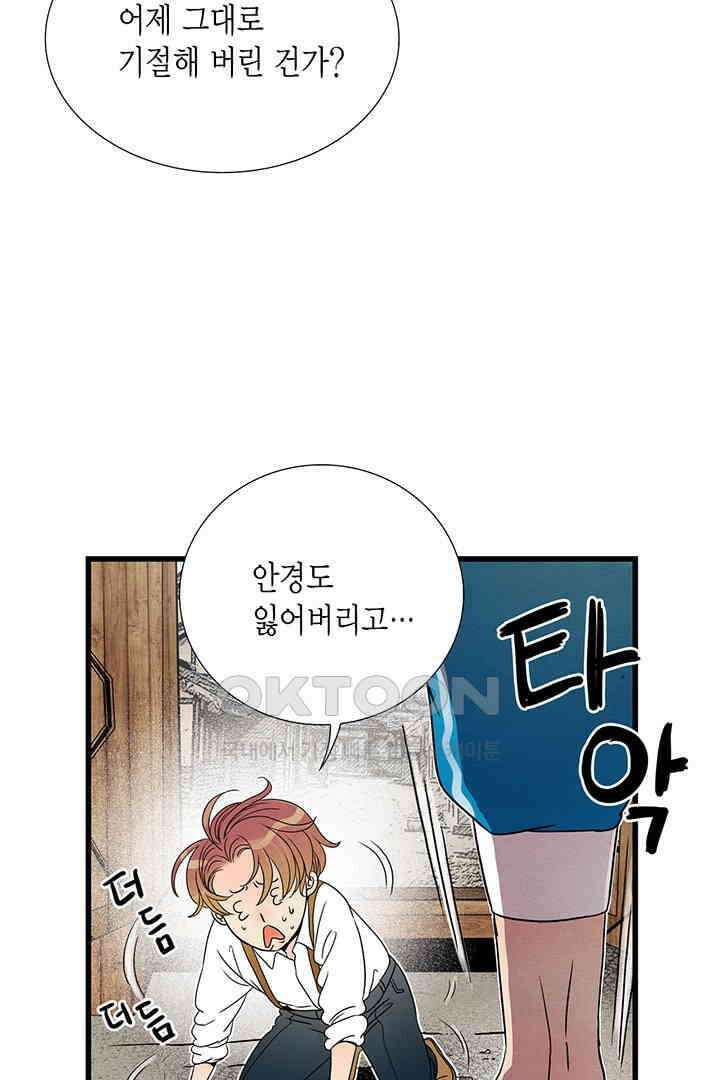타임셰어하우스 27화 17