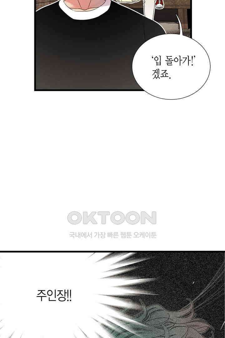 타임셰어하우스 27화 20