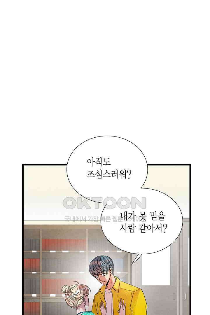 타임셰어하우스 33화 10