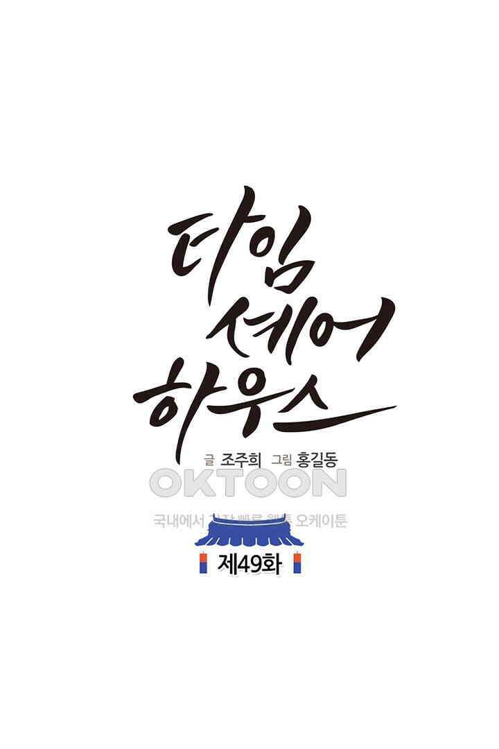 타임셰어하우스 49화 5