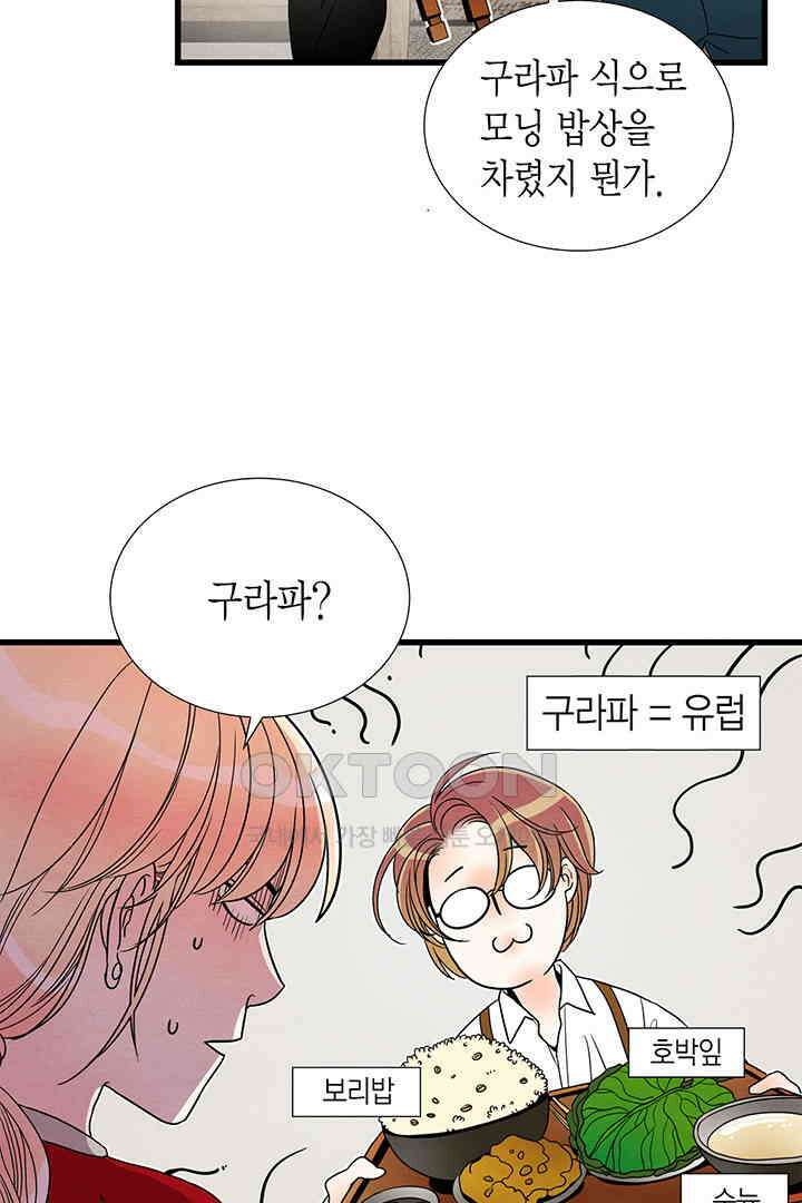 타임셰어하우스 49화 12