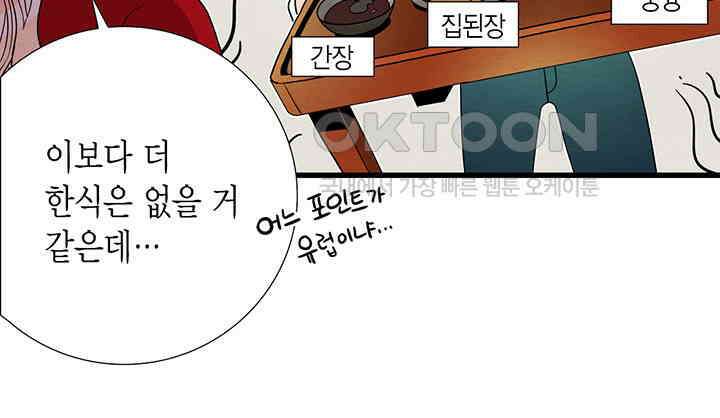 타임셰어하우스 49화 13