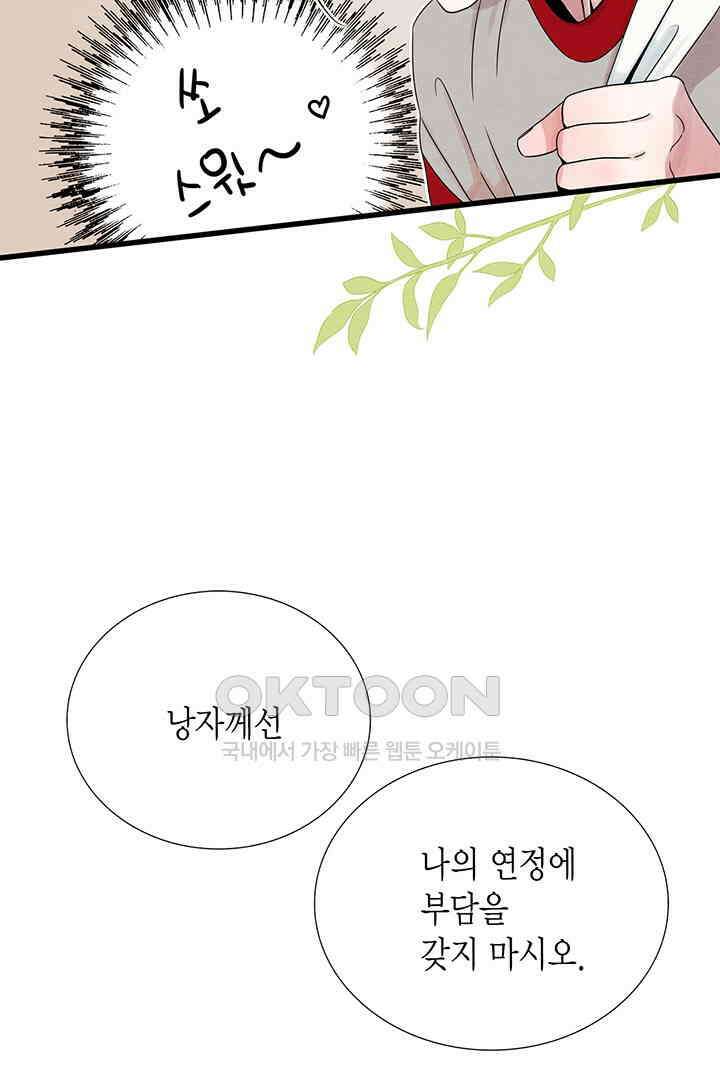 타임셰어하우스 49화 26