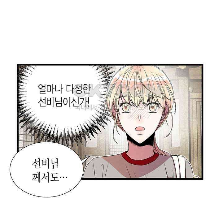 타임셰어하우스 49화 34