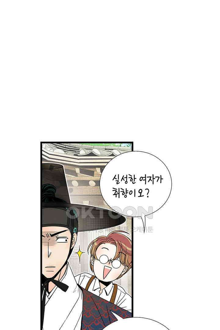 타임셰어하우스 49화 37