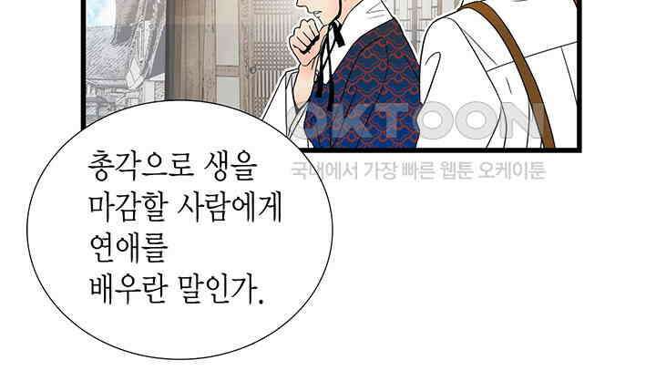 타임셰어하우스 49화 40