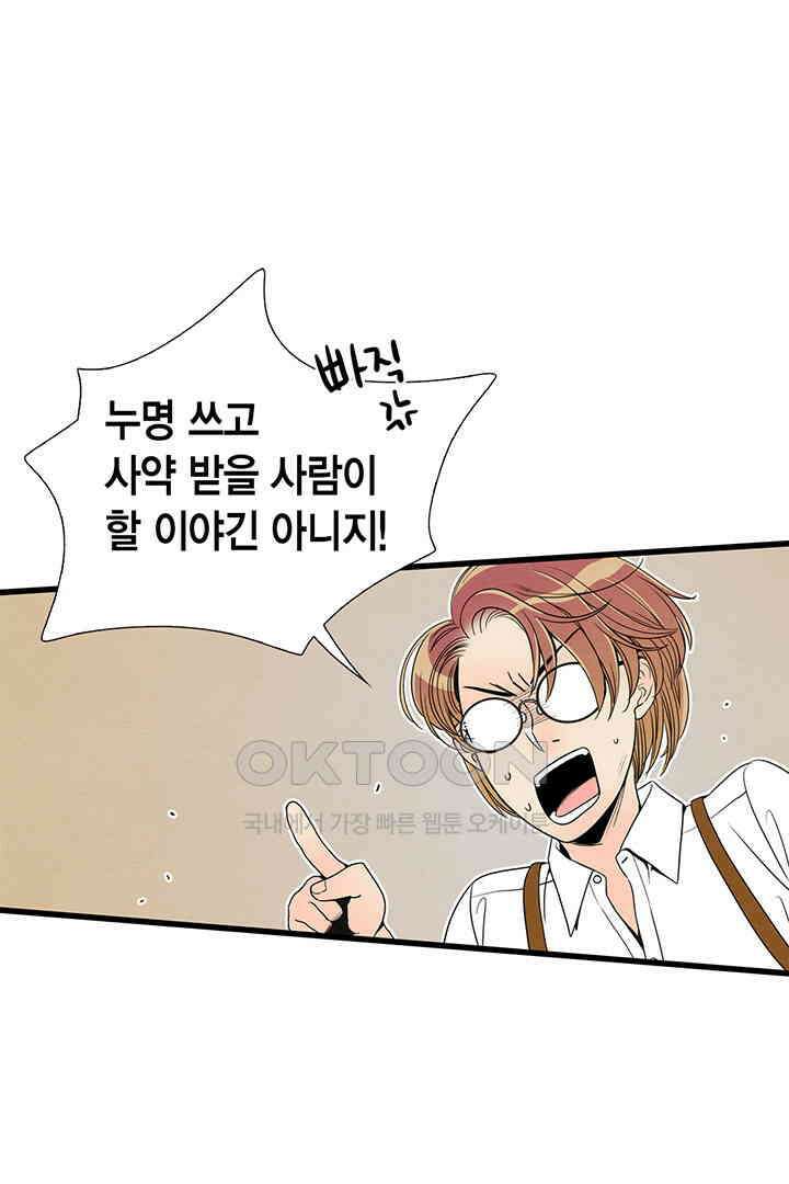 타임셰어하우스 49화 41