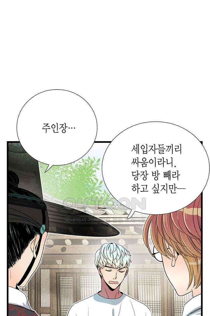 타임셰어하우스 49화 45