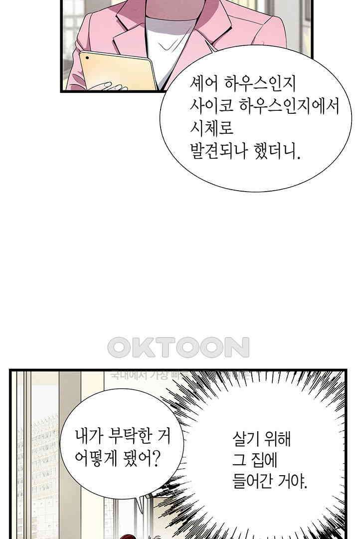 타임셰어하우스 49화 51
