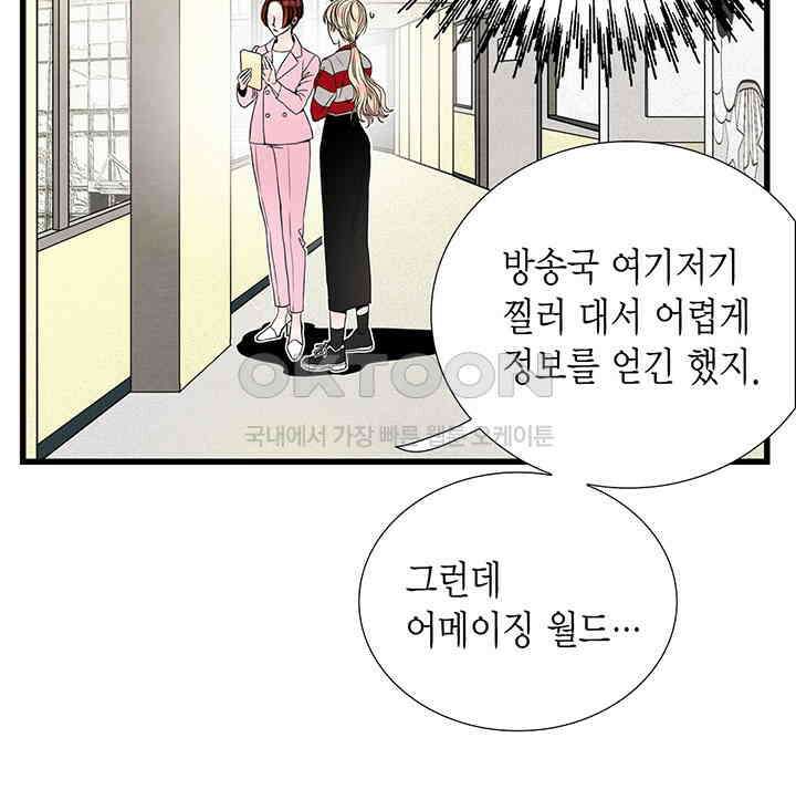 타임셰어하우스 49화 52