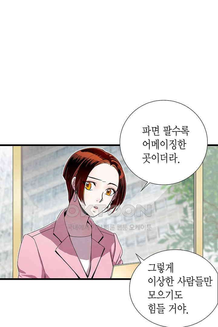 타임셰어하우스 49화 53