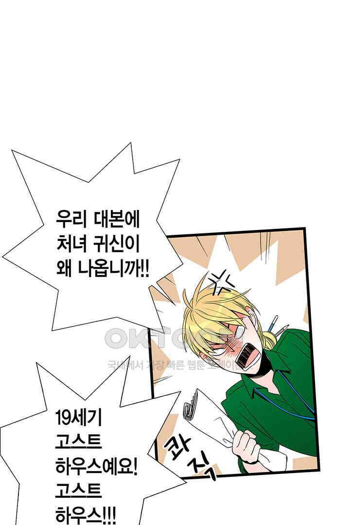 타임셰어하우스 49화 60