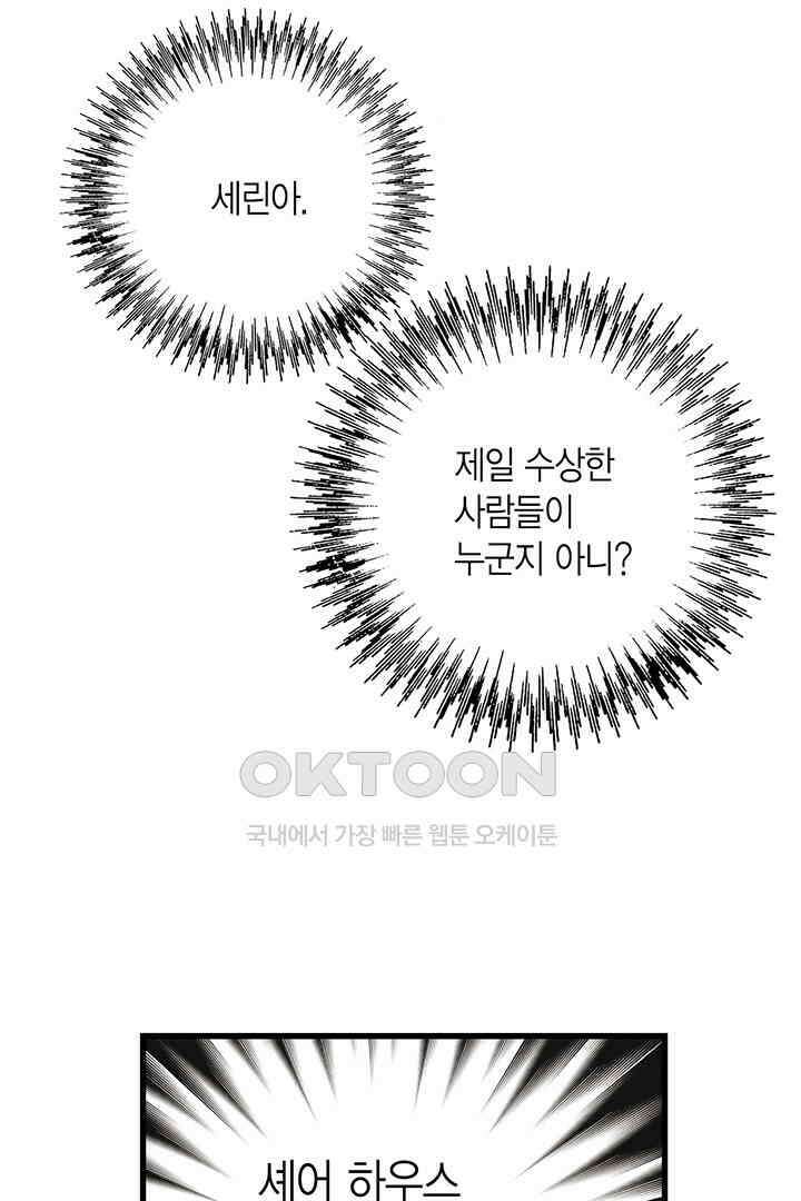 타임셰어하우스 49화 73