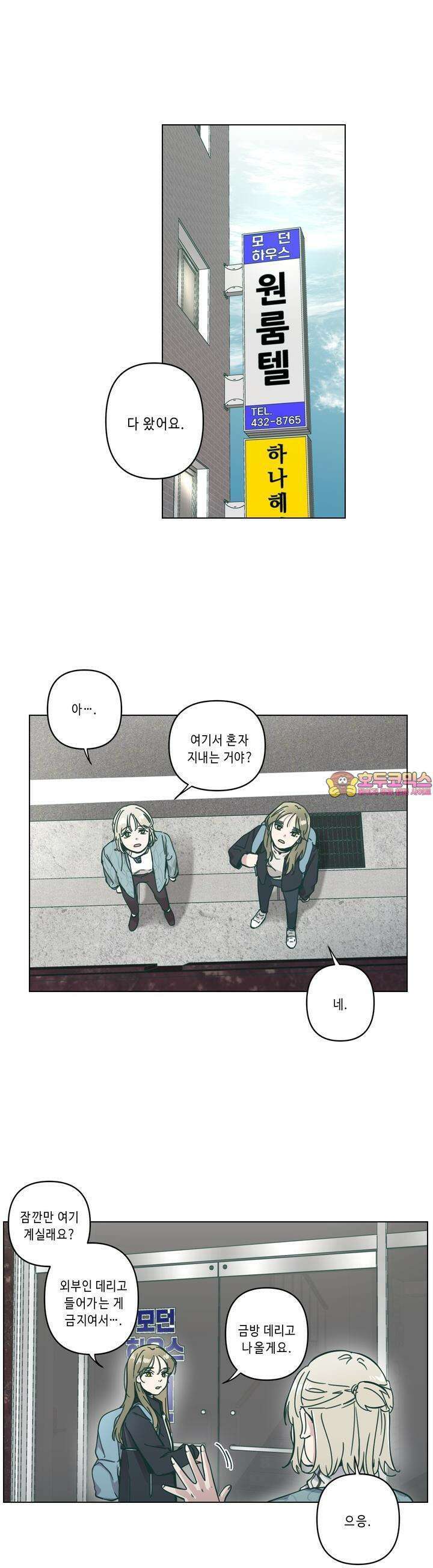 행복은 빗자루를 타고 11화 1