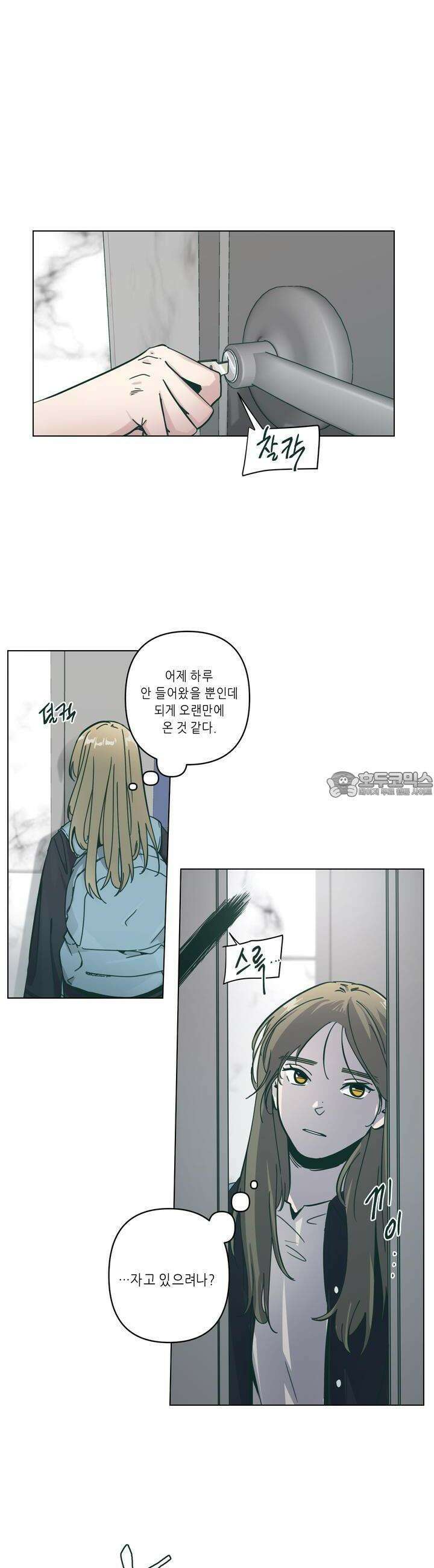 행복은 빗자루를 타고 11화 2