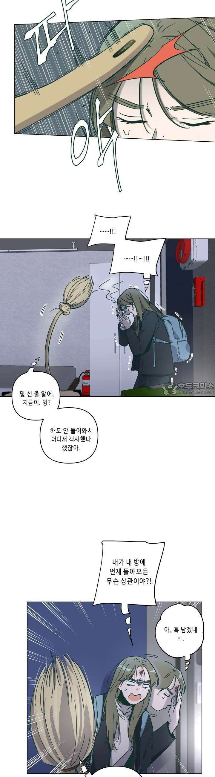 행복은 빗자루를 타고 11화 3