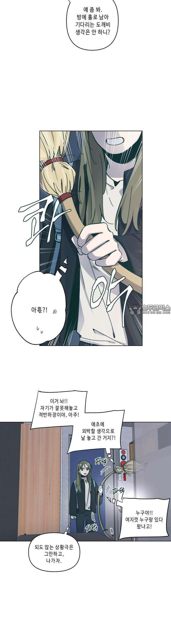 행복은 빗자루를 타고 11화 4