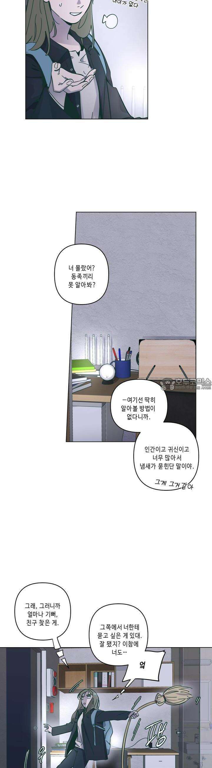 행복은 빗자루를 타고 11화 6