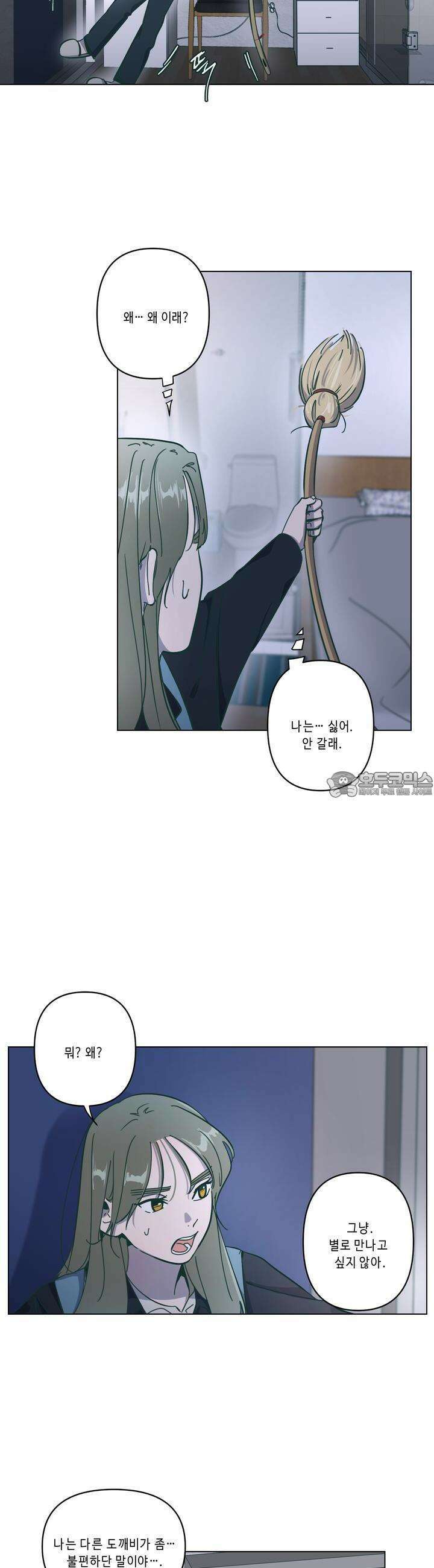 행복은 빗자루를 타고 11화 7