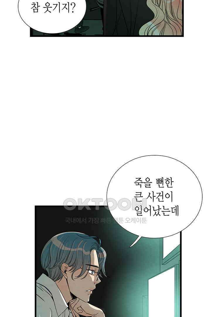 타임셰어하우스 65화 14