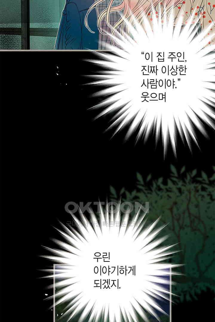 타임셰어하우스 71화 10