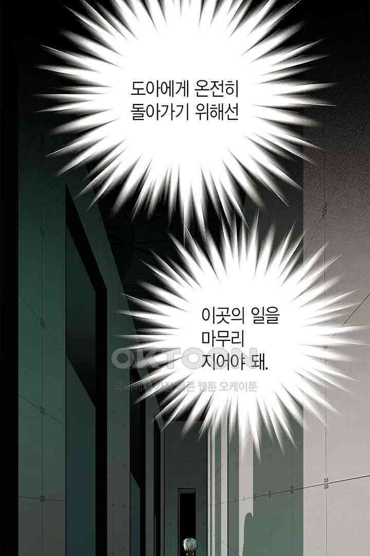 타임셰어하우스 77화 8