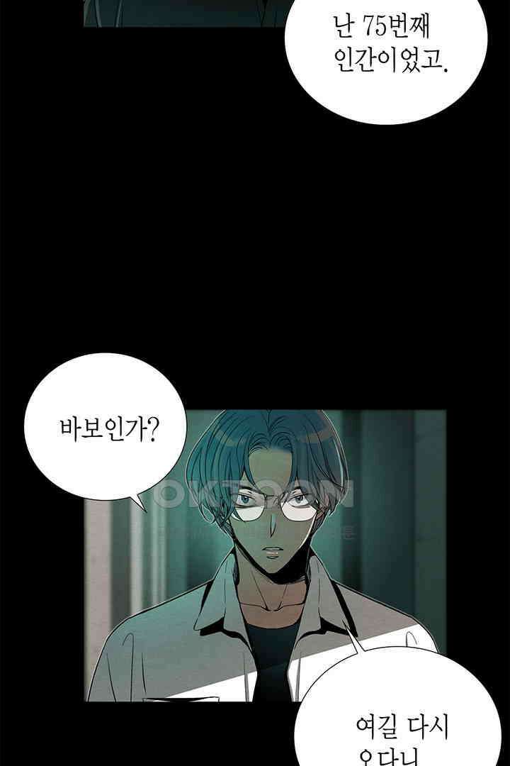 타임셰어하우스 77화 17