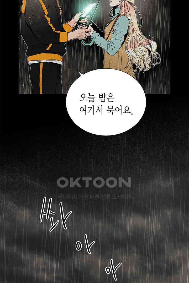 타임셰어하우스 84화 6