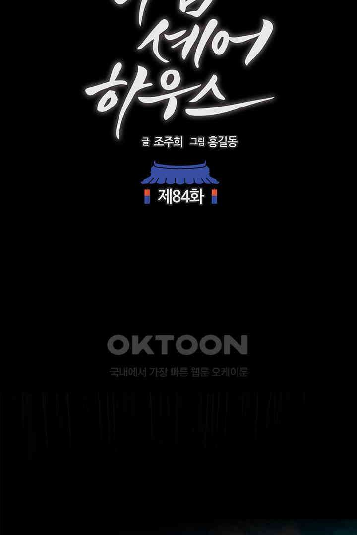 타임셰어하우스 84화 18
