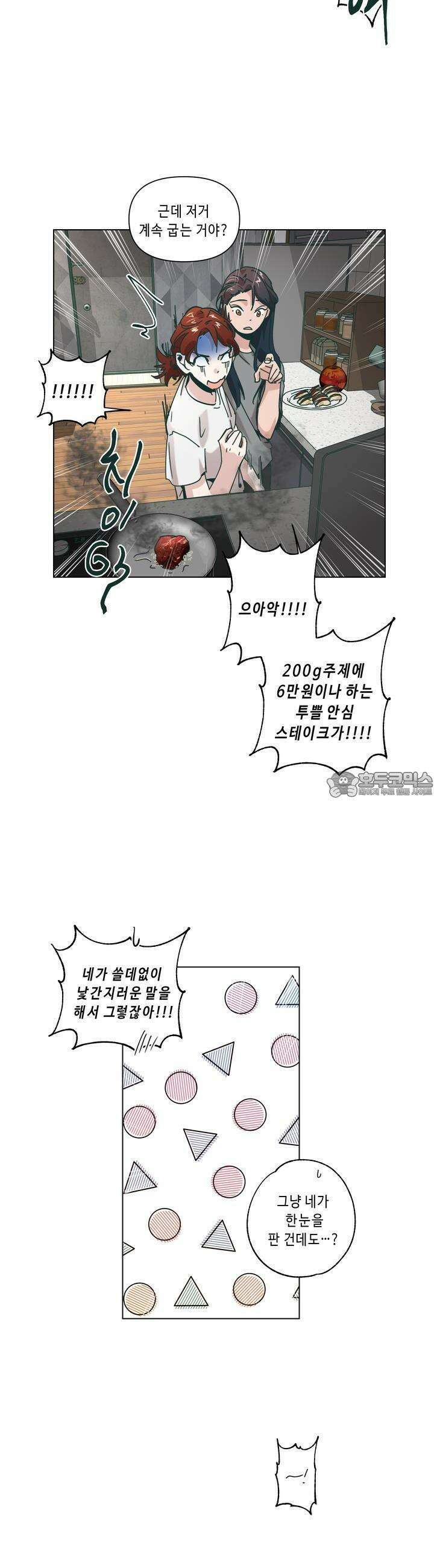 행복은 빗자루를 타고 30화 [시즌1 최종화] 5