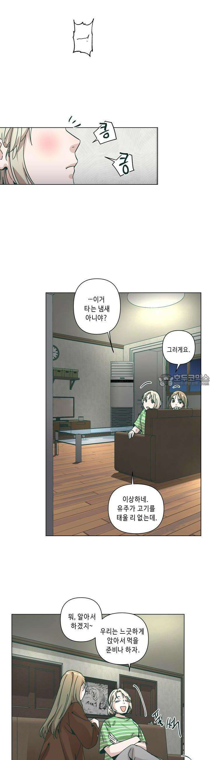 행복은 빗자루를 타고 30화 [시즌1 최종화] 6