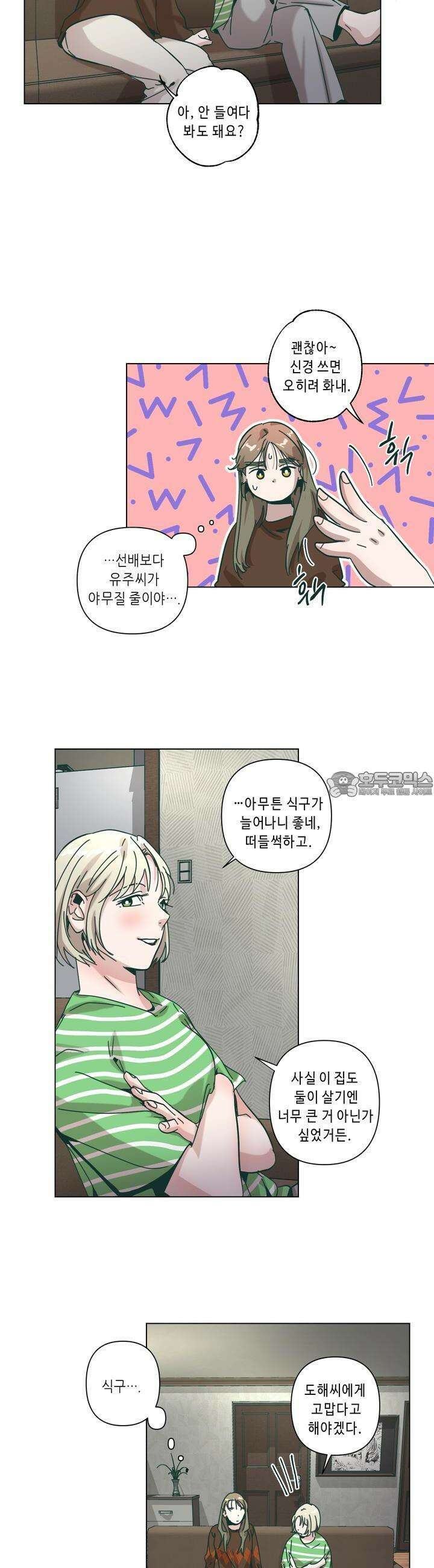 행복은 빗자루를 타고 30화 [시즌1 최종화] 7