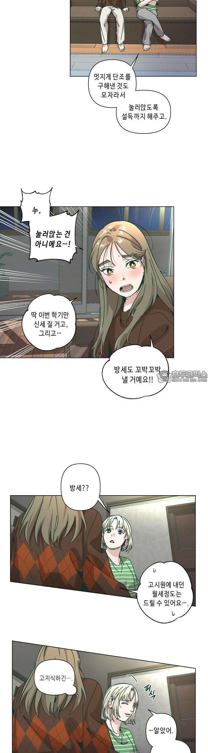 행복은 빗자루를 타고 30화 [시즌1 최종화] 8