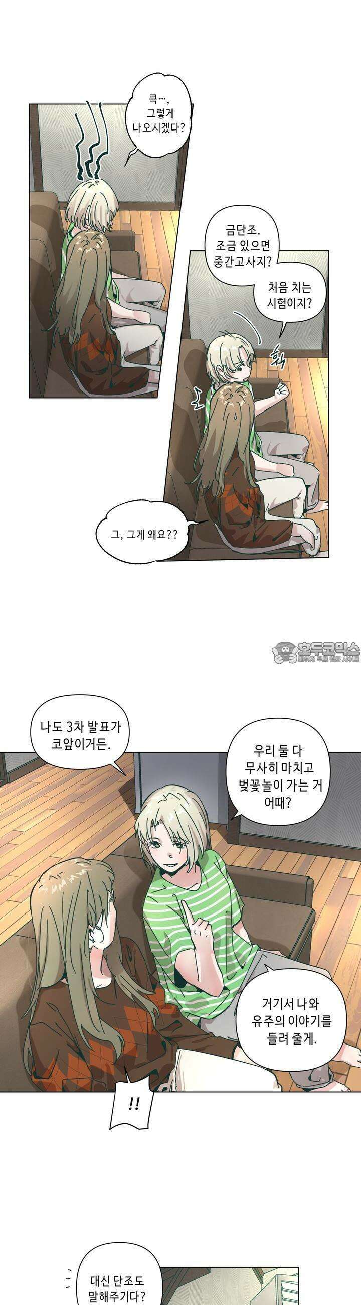 행복은 빗자루를 타고 30화 [시즌1 최종화] 11