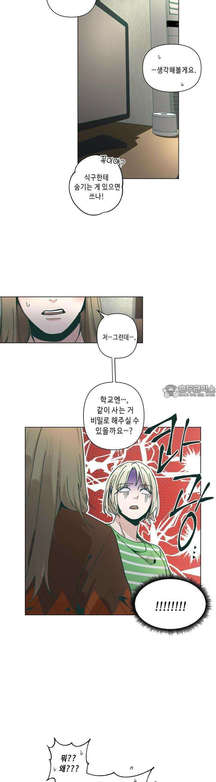 행복은 빗자루를 타고 30화 [시즌1 최종화] 12