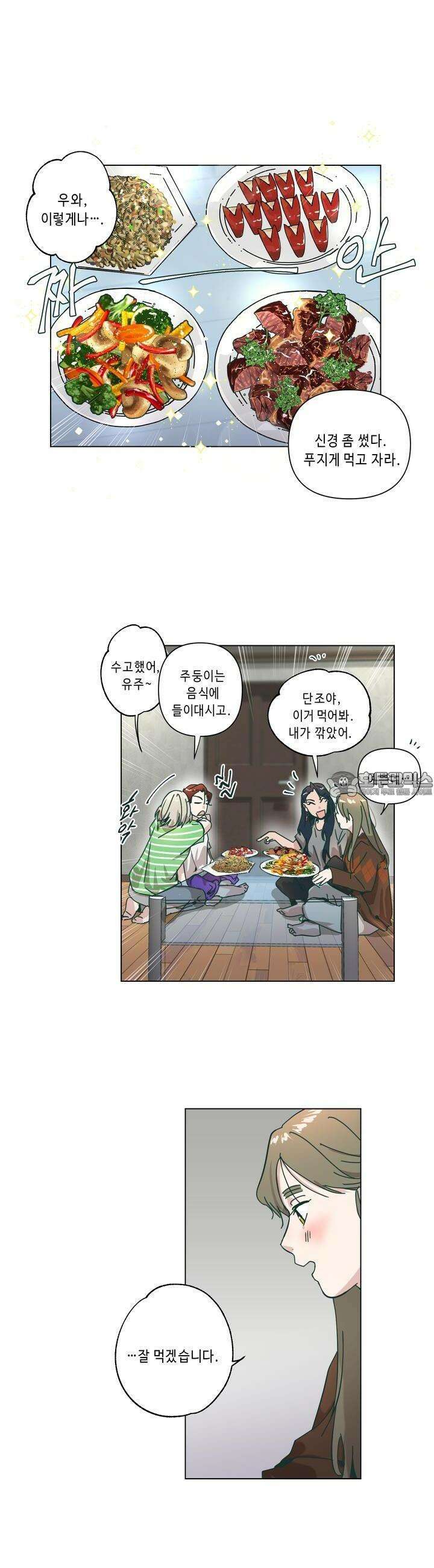 행복은 빗자루를 타고 30화 [시즌1 최종화] 14