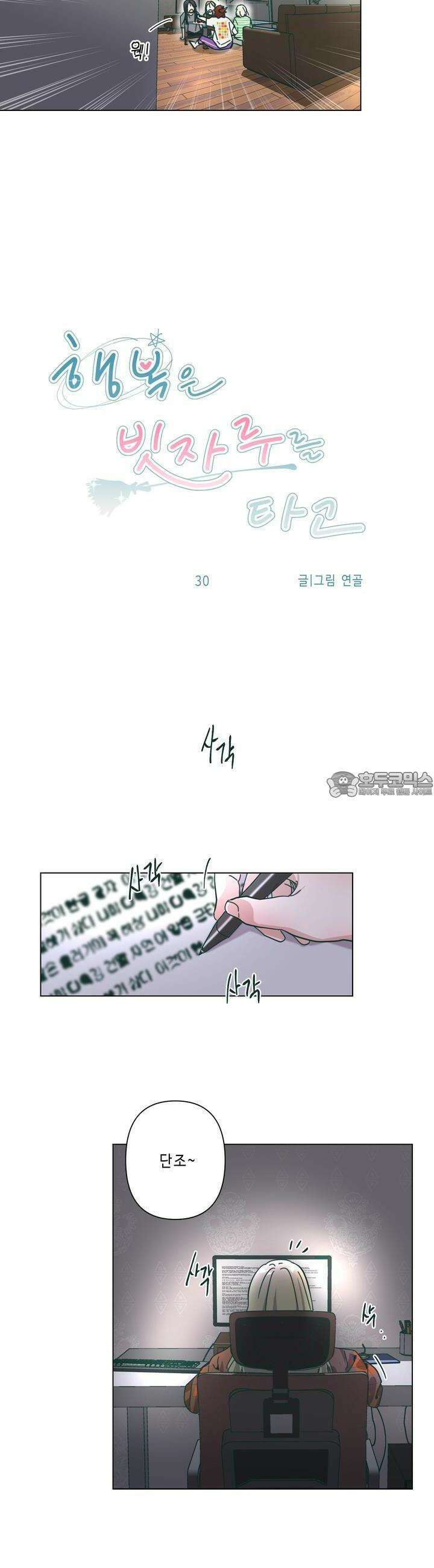 행복은 빗자루를 타고 30화 [시즌1 최종화] 16