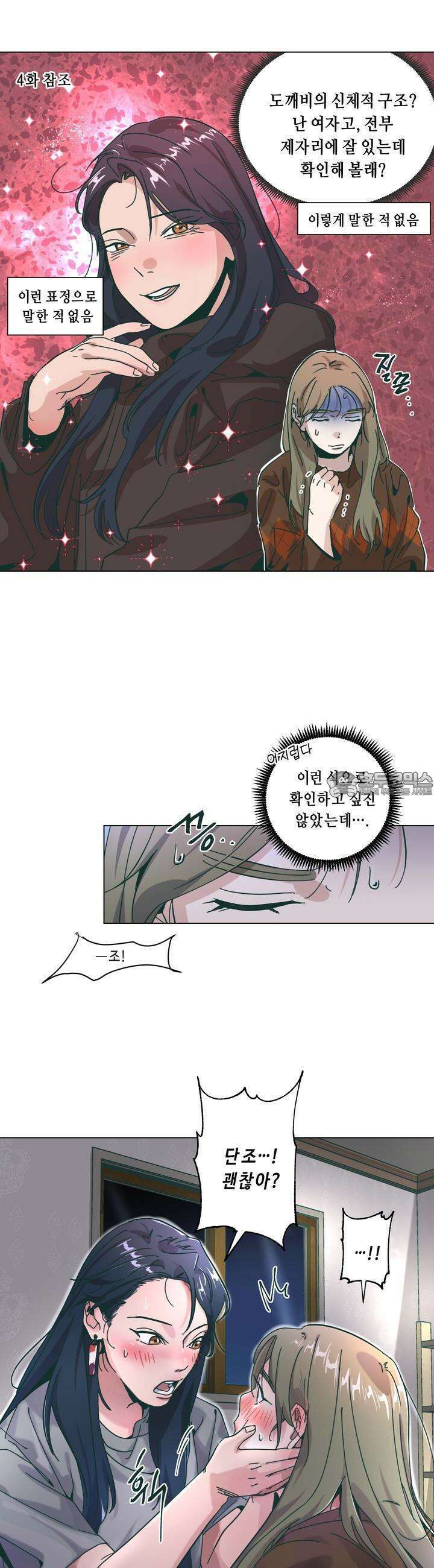 행복은 빗자루를 타고 30화 [시즌1 최종화] 25