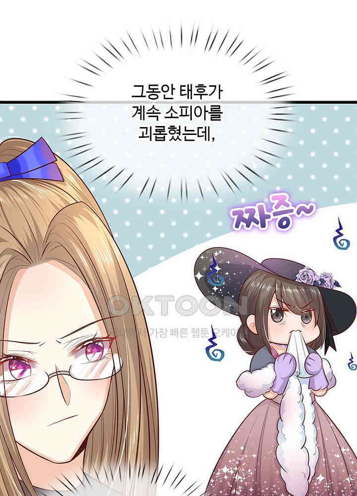 천재 공주는 살고 싶어요 124화 4