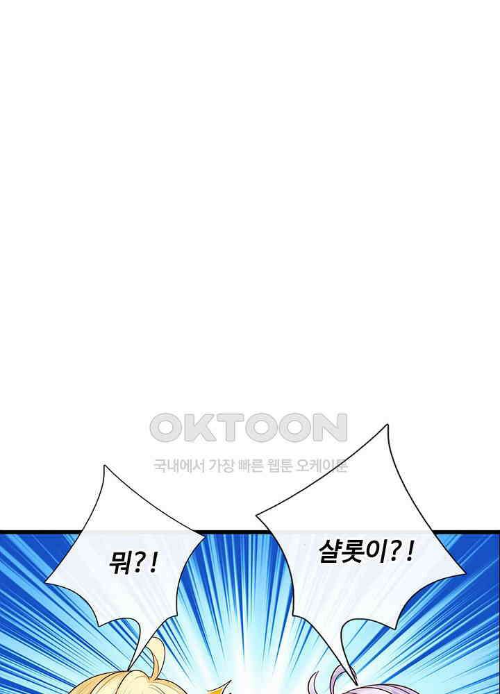 천재 공주는 살고 싶어요 154화 6