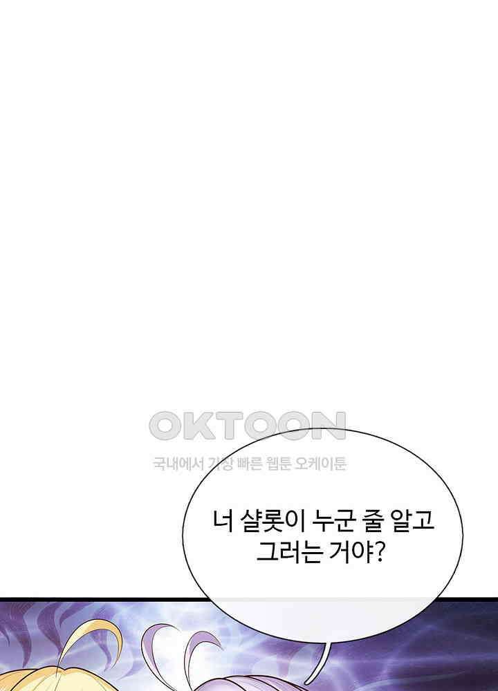 천재 공주는 살고 싶어요 154화 9